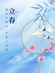 立春海报