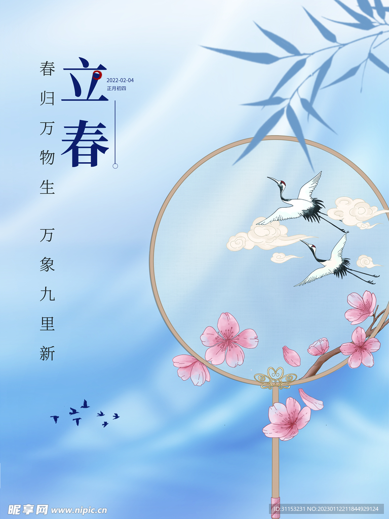立春海报