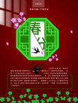 立春海报