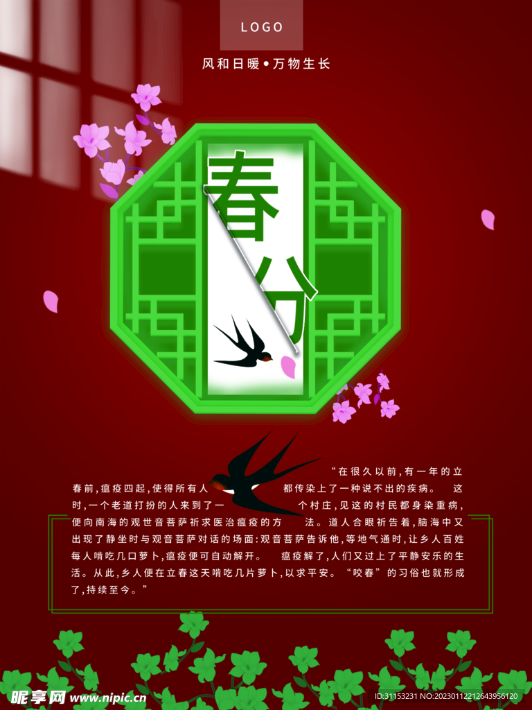 立春海报