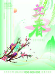 立春海报
