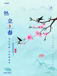 立春海报
