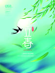 立春海报