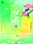 立春海报