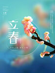 立春海报