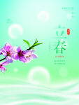 立春海报