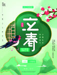 立春海报