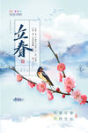 立春海报