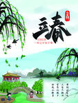 立春海报