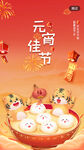 元宵节海报