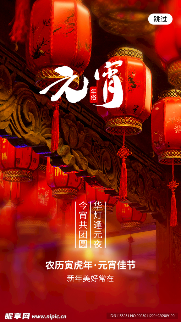 元宵节海报