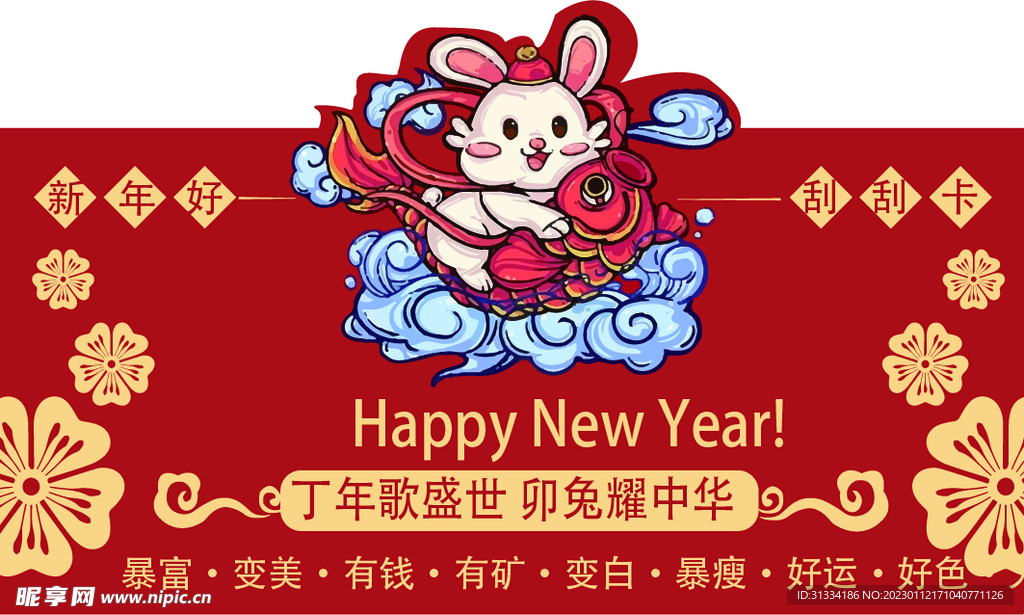 新年兔子素材