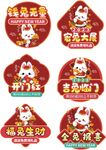 2023兔年新年举手牌