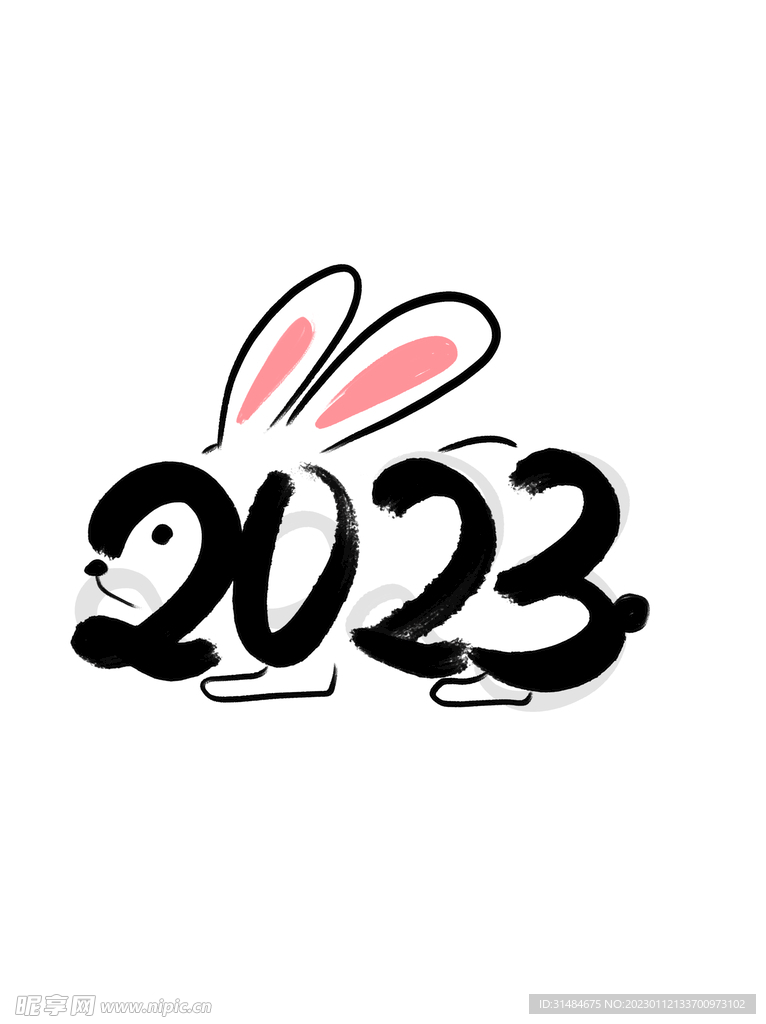 2023兔年中国风艺术字