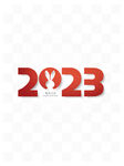 2023兔年艺术字