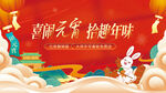 元宵节拾趣年味海报
