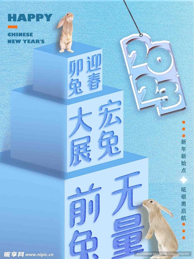 透气兰兔年海报