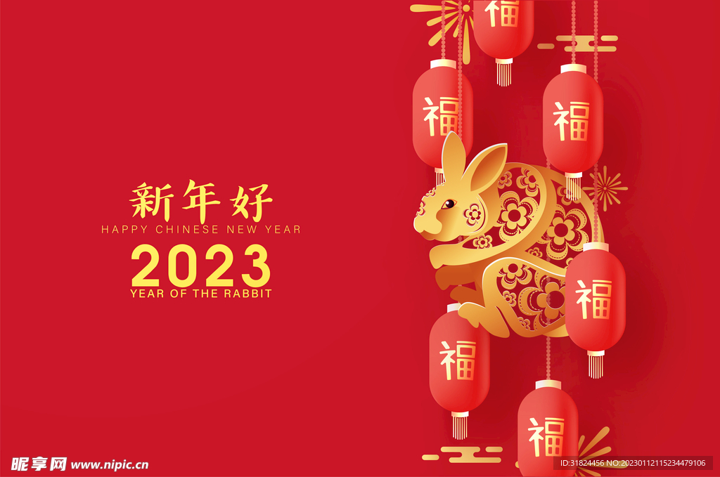 新年兔年贺岁2023主题贺岁素