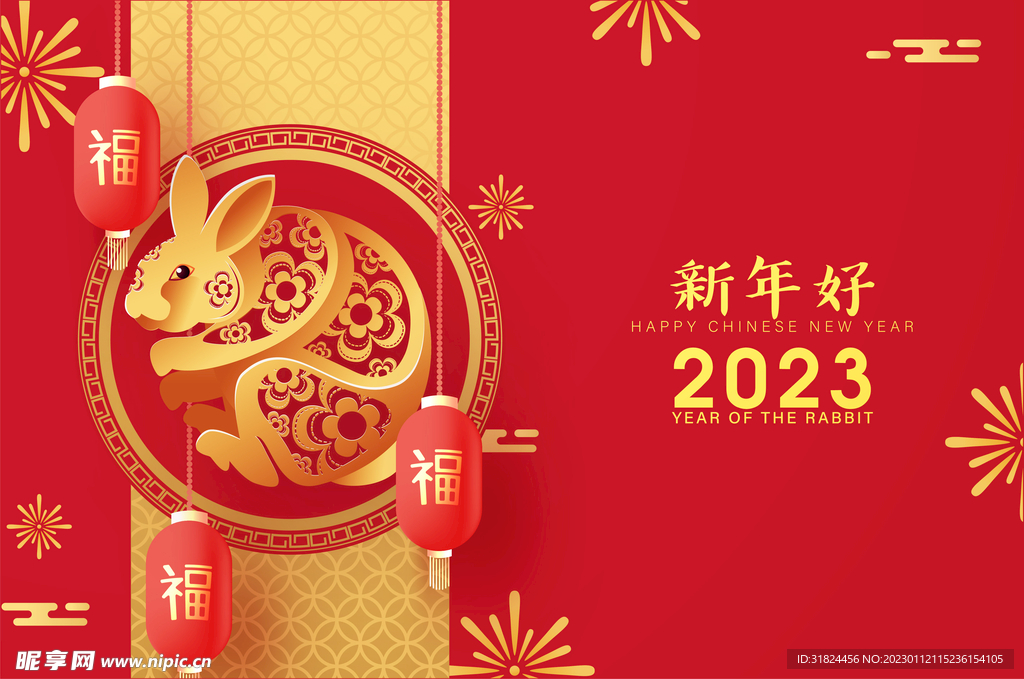 新年兔年贺岁2023主题贺岁素