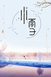 小雪