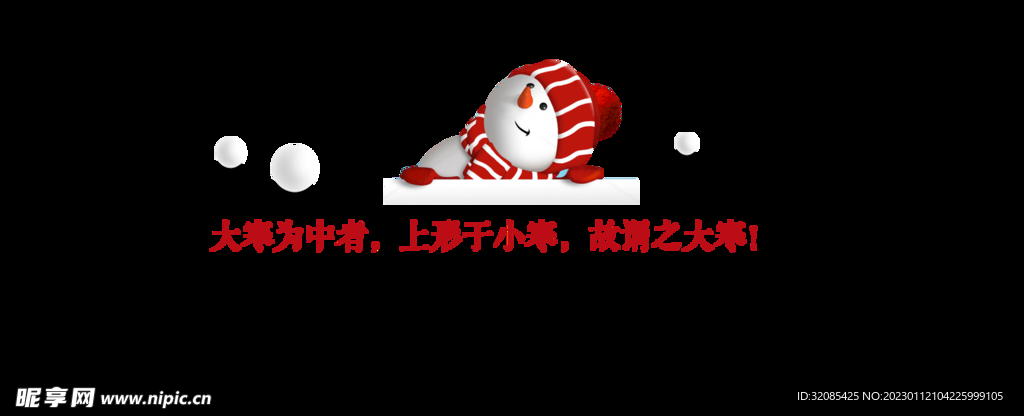 立冬节气