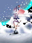 小寒节气