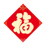 福字