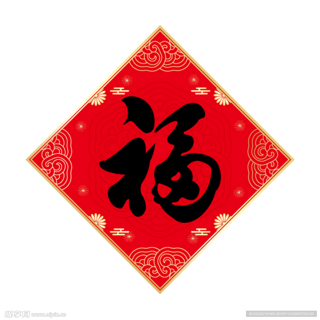 福字