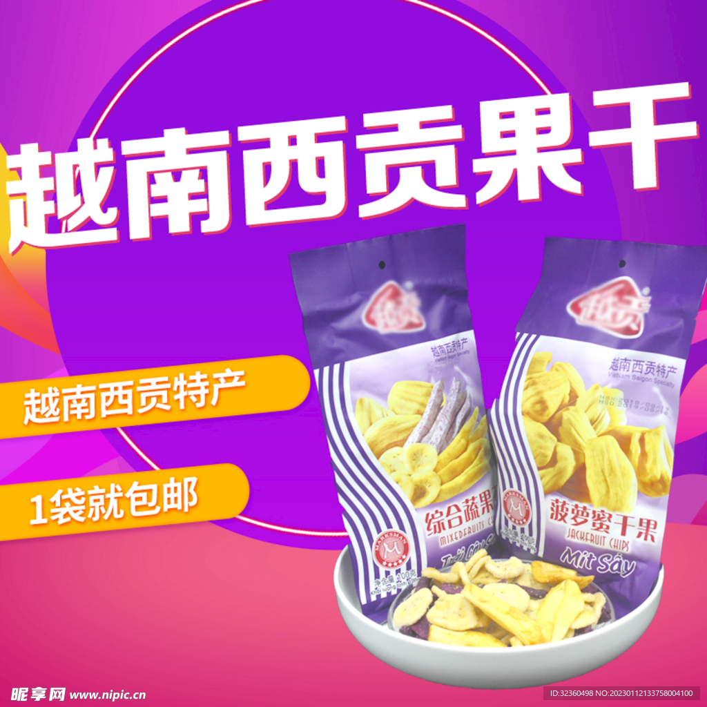 干果坚果零食淘宝主图直通车图片