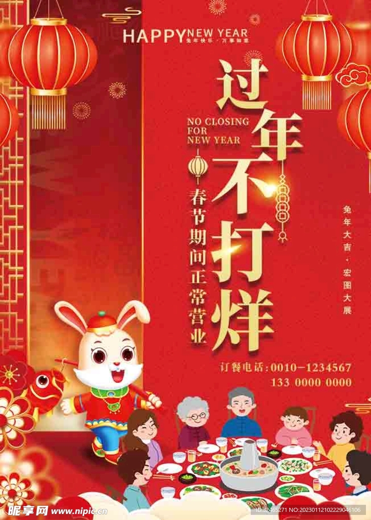 春节不打烊