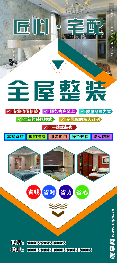装修展架