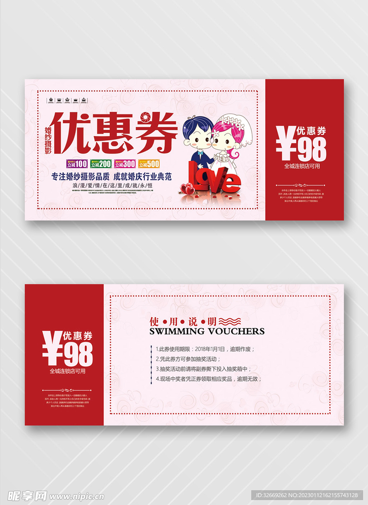 优惠券
