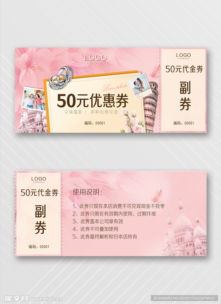 优惠券