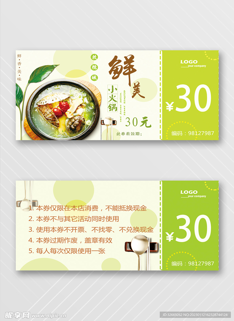 优惠券