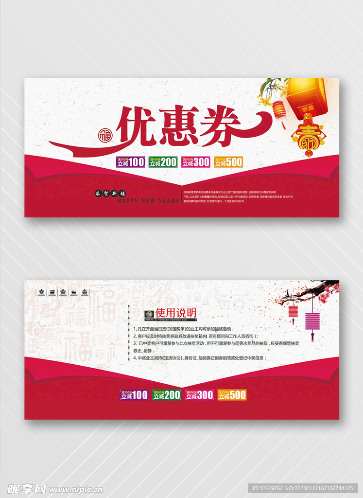 优惠券