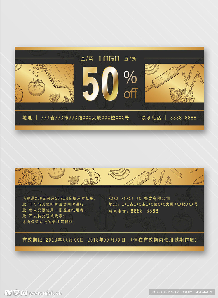 优惠券
