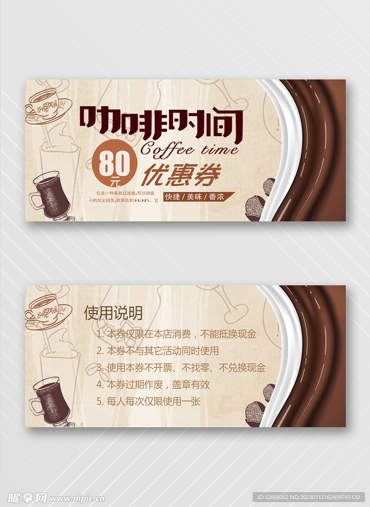 优惠券