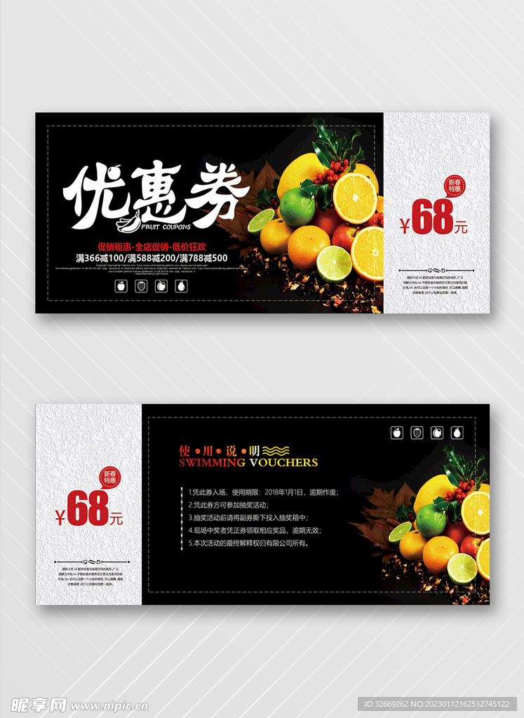 优惠券