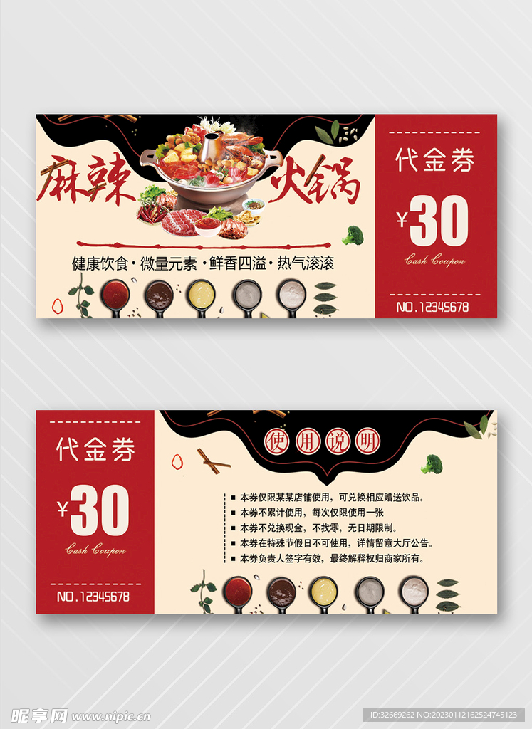 优惠券