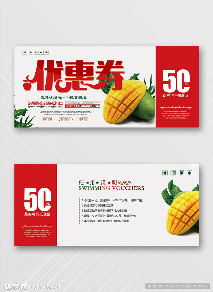 优惠券