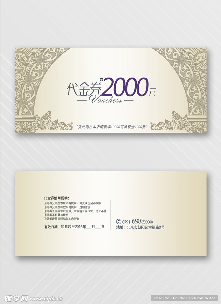 优惠券
