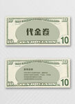 优惠券