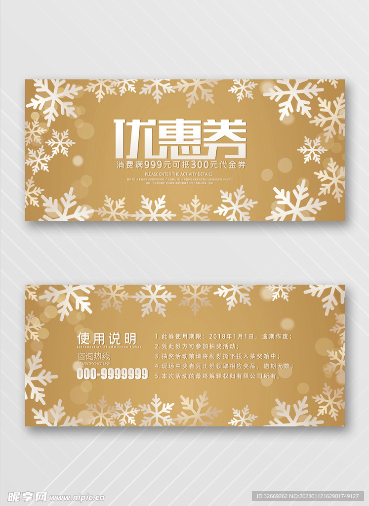 优惠券