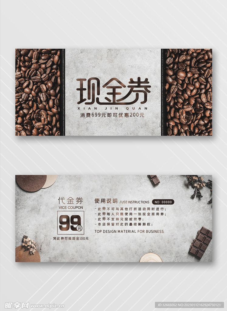 优惠券