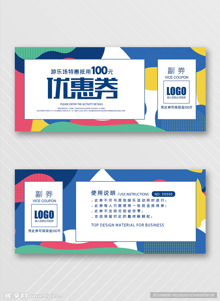 优惠券