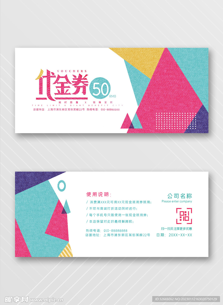优惠券