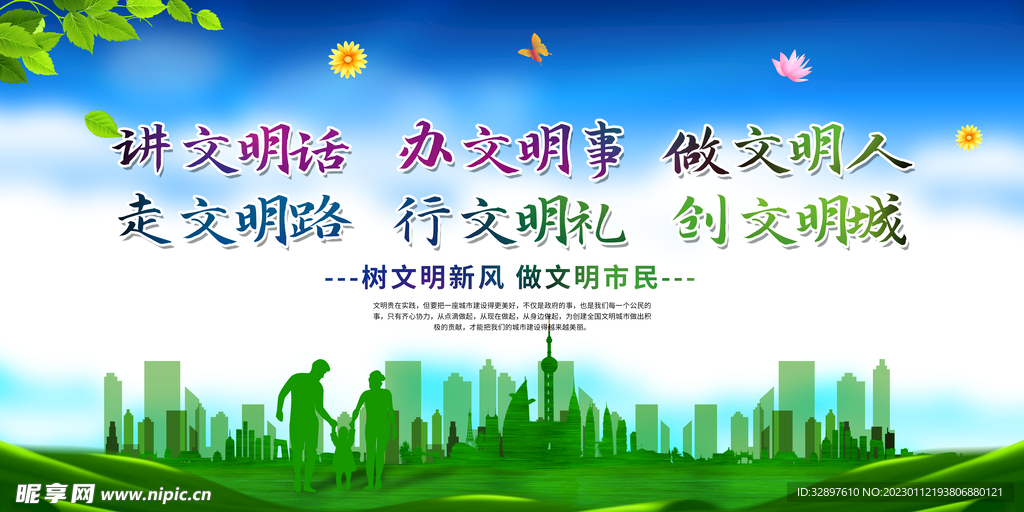 创建文明城市