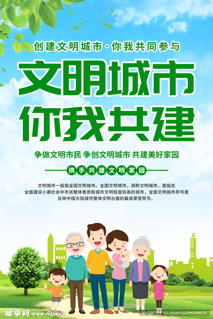 文明城市你我共建