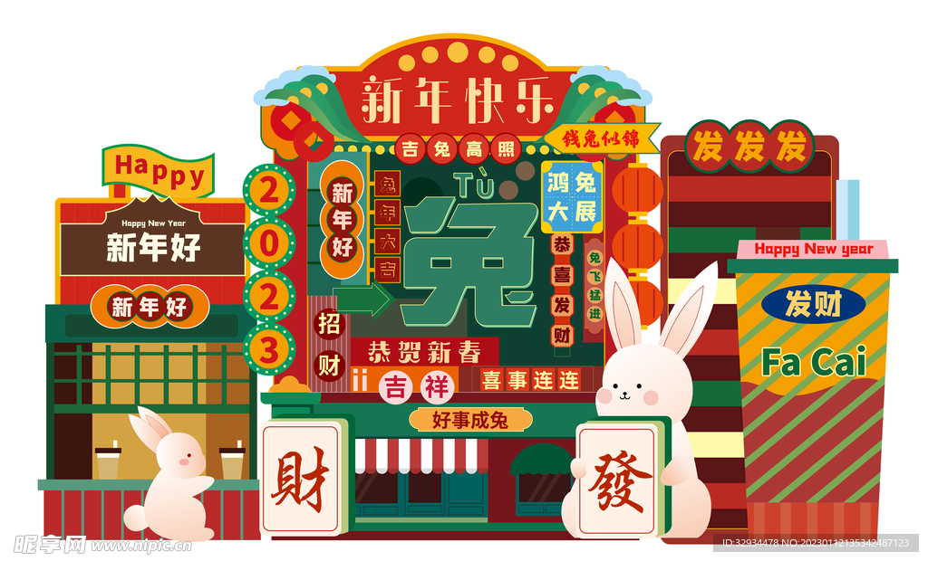 新年春节兔年主题布置