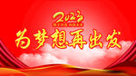 新年 年会